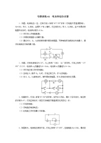 中考必刷题专题     训练41电功率综合计算