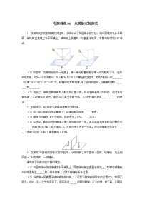 中考物理必刷题     专题训练06光现象实验探究