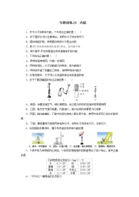 中考物理必刷题     专题训练25内能