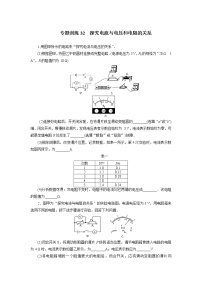 中考必刷题专题     训练32探究电流与电压和电阻的关系