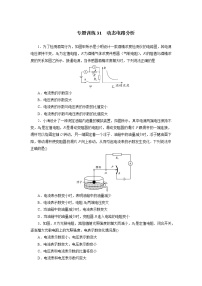 中考必刷题专题     训练31动态电路分析