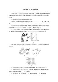 中考必刷题专题     训练33电阻的测量