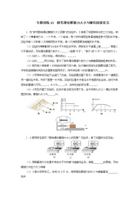 中考必刷题专题     训练13探究滑动摩擦力大小与哪些因素有关