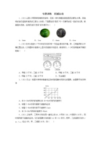 中考必刷题专题     训练01 机械运动