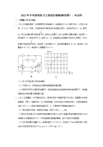 2022年中考物理复习之挑战压轴题(解答题）：电功率（含答案）