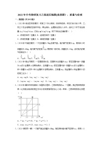 2022年中考物理复习之挑战压轴题(选择题）：质量与密度（含答案）