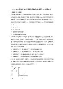 2022年中考物理复习之挑战压轴题(选择题）：机械运动（含答案）