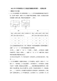 2022年中考物理复习之挑战压轴题(填空题）：欧姆定律（含答案）