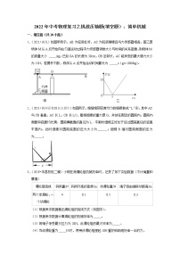 2022年中考物理复习之挑战压轴题(填空题）：简单机械（含答案）