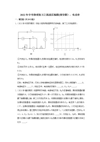 2022年中考物理复习之挑战压轴题(填空题）：电功率（含答案）