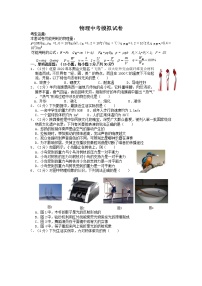 2022年湖南省湘潭江声实验学校初中学业水平模拟物理试题