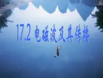 初中物理苏科版九年级全册电磁波及其传播教课课件ppt