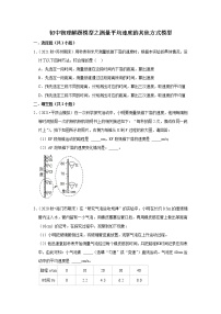 2022年初中物理解题模型之测量平均速度的其他方式模型（含答案）