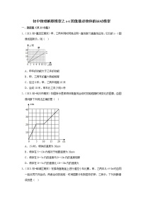 2022年初中物理解题模型之s-t图像描述物体的运动模型（含答案）