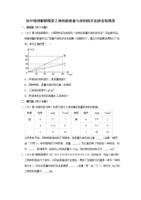 2022年初中物理解题模型之物体的质量与体积的关系的实验模型（含答案）