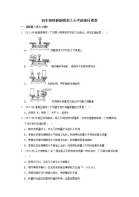 2022年初中物理解题模型之天平的使用模型（含答案）