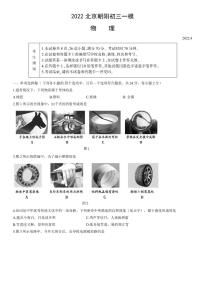 2022年北京朝阳初三一模物理试卷及答案