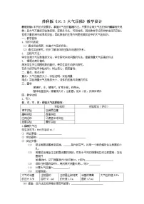初中物理苏科版八年级下册气体的压强教案