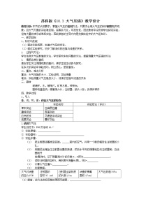 初中物理苏科版八年级下册气体的压强教案