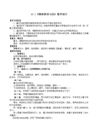 物理苏科版物体的浮与沉教学设计及反思