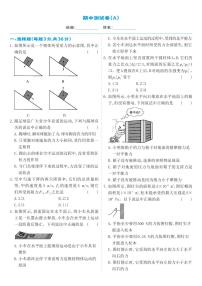 人教版8年级下物理-期中测试卷A