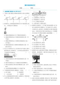 人教版8年级下物理-期中测试卷B