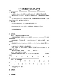 初中物理苏科版九年级全册家庭电路与安全用电教案设计