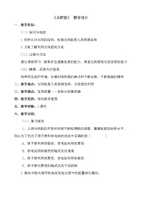 初中物理苏科版九年级全册第十八章 能源与可持续发展太阳能教案及反思