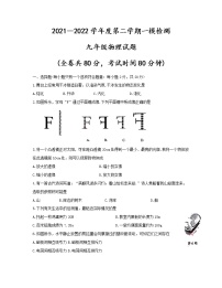 2022年江苏省徐州市市区中考一模物理试卷