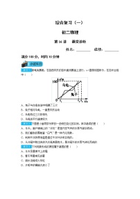 初二物理第16讲月考热身练习（无答案）