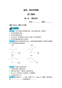 2020-2021学年第1节 温度精练