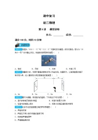 初二物理上册第8讲期中复习练习（无答案）