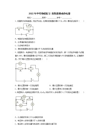 2022年中考物理复习变阻器类动态电路