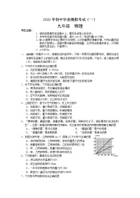 2022年湖南省常德市汉寿县初中毕业模拟考试（一）物理试题