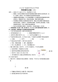 2022年广东省佛山市南海区大沥镇许海初级中学中考物理模拟试题（二）