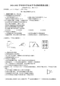 山东省济宁市邹城四中2021-2022学年初中学业水平考试物理模拟试题二(word版无答案)