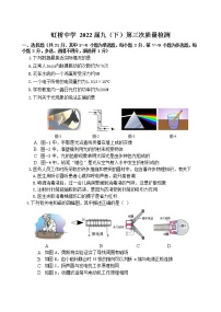 2022年辽宁省沈阳市虹桥中学九年级第三次质量检测物理试卷(word版无答案)