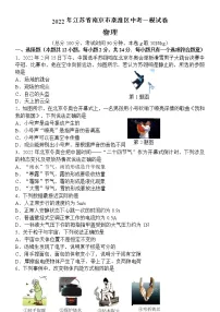2022年江苏省南京市秦淮区中考一模物理试卷