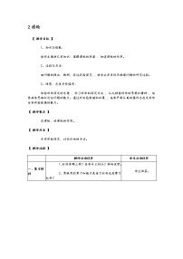 北师大版八年级下册二、滑轮教案