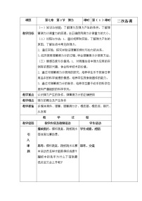 初中物理人教版八年级下册第七章 力7.2 弹力教案设计