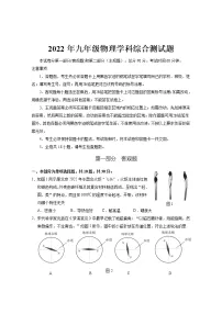 2022年广东省广州市番禺区中考物理一模试卷(word版无答案)