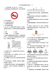 2022年山东省聊城市九年级中考物理模拟试题（一）(word版无答案)