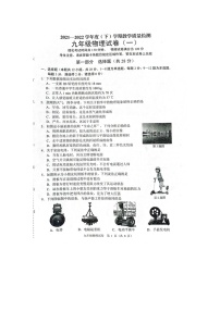 2022年辽宁省抚顺市抚顺县中考三模物理试卷(含答案)