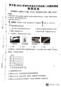 2022年云南省曲靖市罗平县九年级二模物理试卷