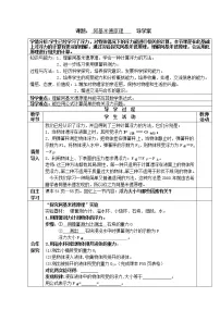 人教版八年级下册10.2 阿基米德原理教案设计