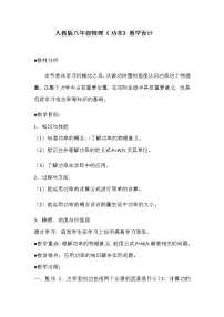 初中物理人教版八年级下册11.2 功率教学设计