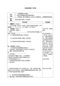 初中人教版第十一章 功和机械能11.3 动能和势能教案