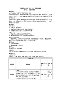 2021学年第十一章 功和机械能11.3 动能和势能教学设计及反思