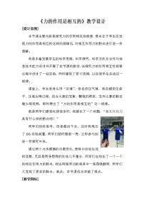 物理八年级下册力的作用是相互的教案