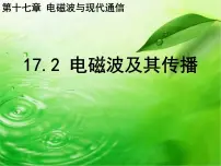 苏科版九年级全册电磁波及其传播背景图ppt课件